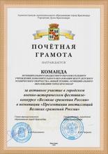 почетная грамота