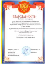 благодарность
