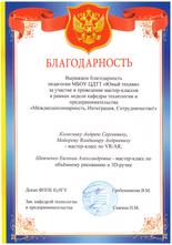 благодарность
