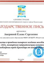 Благодарственное письмо