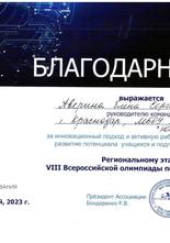 Благодарность Аверина Е.С.