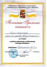 Тимко Александр награжден почетной грамотой за II место в городских соревнованиях по робототехнике, номинация «Фиджитал»