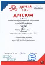 Диплом за III место 