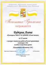 Почетная грамота