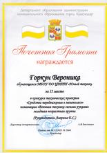 Почетная грамота