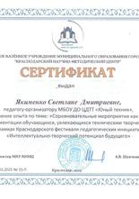 Сертификат Якименко