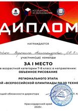 Диплом Красюк Вероника