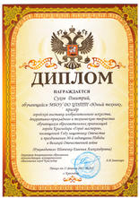 Диплом призера, Сухов Дмитрий