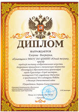 Диплом призера, Егорова Виктория