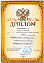 Диплом призера, Горкун Вероника