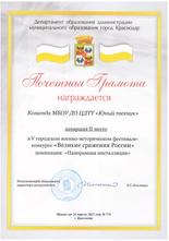 Команда МБОУ ДО ЦДТТ «Юный техник» награждена Почетной Грамотой за II место