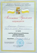 Хорошун Кирилл награжден почетной грамотой за I место 
