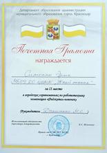 Симонян Эрик награжден почетной грамотой за II место 