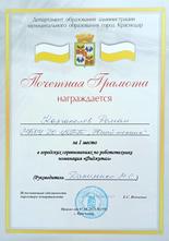Каргаполов Роман награжден почетной грамотой за I место 
