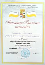 Ганьжа Михаил награжден почетной грамотой за III место