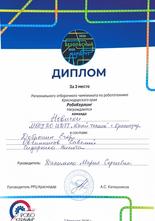 (Добрынин Егор, Овчинников Савелий, Сидоренко Никита)