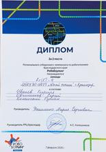 (Иванов Кирилл, Овчинников Сергей, Белинский Руслан)