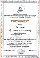 Кислица Арсений Алексеевич