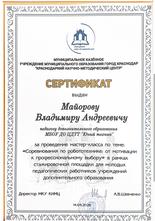 Майорова Владимира Андреевича