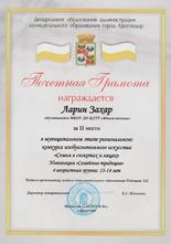  Ларин Захар в номинации «Семейные традиции» 2 место