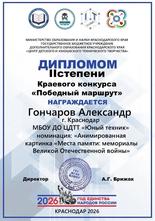 Диплом Гончаров А