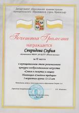 Свиридова София в номинации «Семейные традиции»  2 место