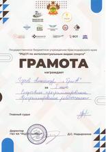 Гусев Александр за 1 место в командном зачёте