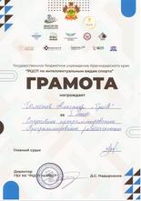 Голышев Александр  за 1 место в командном зачёте