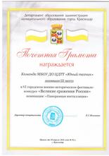 Номинация «Панорамная инсталляция» — III место