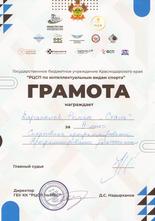 Каргаполов Роман  за 2 место в командном зачёте