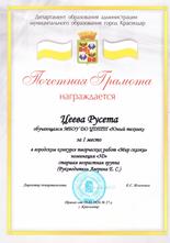 Цеева Русета  