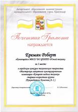 Еремян Роберт