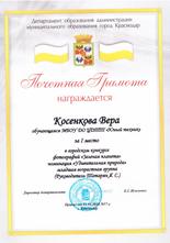 Косенкова Вера