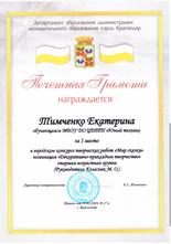 Тимченко Екатерина 