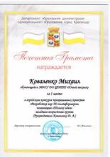 Коваленко Михаил
