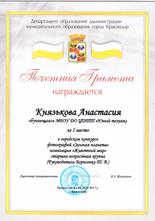 Князькова Анастасия 