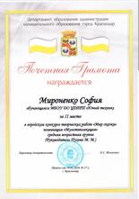 Мироненко София  