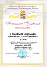 Голованова Мирослава  