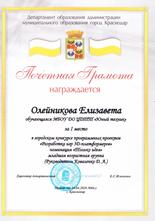 Олейникова Елизавета
