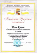 Цеева Русета 