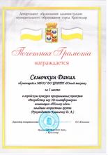 Семочкин Данил