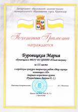  Буровицкая Мария