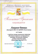 Лукинов Даниил