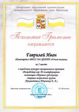 Гаврилей Иван 