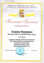 Егорова Виктория