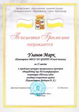 Уланов Марк 