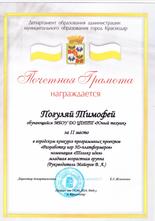 Погуляй Тимофей