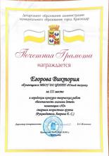 Егорова Виктория