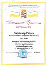 Панченко Данил