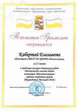 Кабертай Елизавета